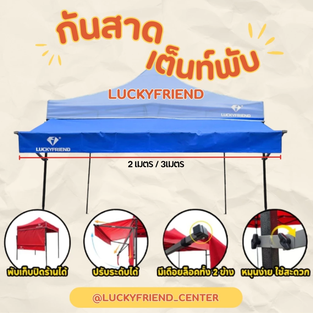 กันสาดหน้าเต็นท์พับ Luckyfriend ขนาด 2 เมตร / 3 เมตร thumbnail 3