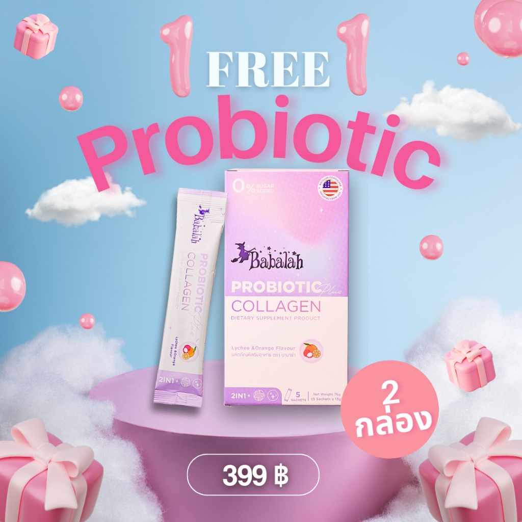 [1 แถม 1] Babalah โพรไบโอติก ปรับสมดุลลำไส้ กระตุ้นการขับถ่าย บาบาร่า