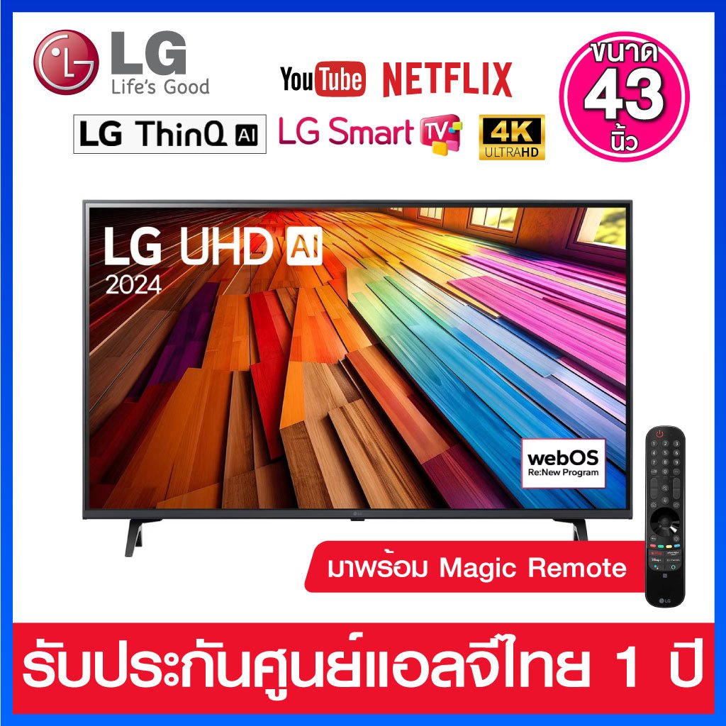 LG LED UHD 4K Smart TV / Web Os  ขนาด 43 นิ้ว  รุ่น 43UT8050PSB (  Magic Remote  )