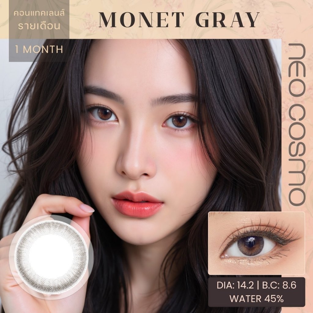 คอนแทคเลนส์ Monet Gray (Neo Cosmo) สีเทา แต่งตาสไตล์ minimal ส่งด่วน กทม.