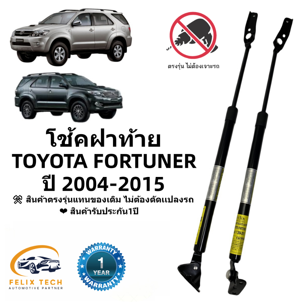 โช้คฝาท้าย โช้คประตูหลัง TOYOTA FORTUNER 2004-2015 ราคาคู่ ส่งฟรี