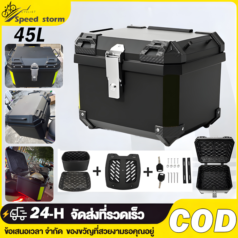 ท้ายกล่องเก็บของท้ายรถมอเตอร์ไซค์ 45ล ป้องกันขโมย พร้อมอุปกรณ์มอเตอร์ไซค์สะท้อนแ