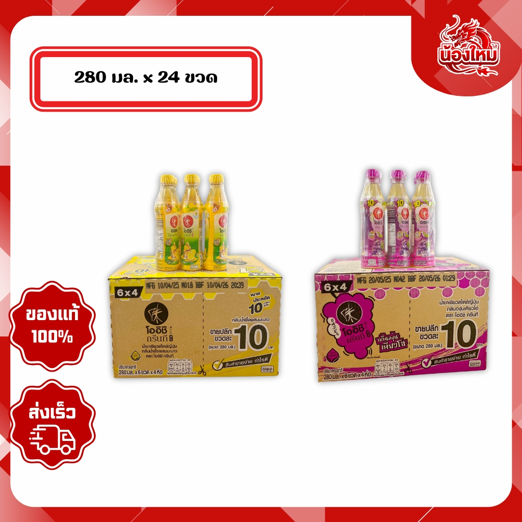 [ยกลัง 24 ขวด] โออิชิกรีนที น้ำชาเขียว 280 มล.