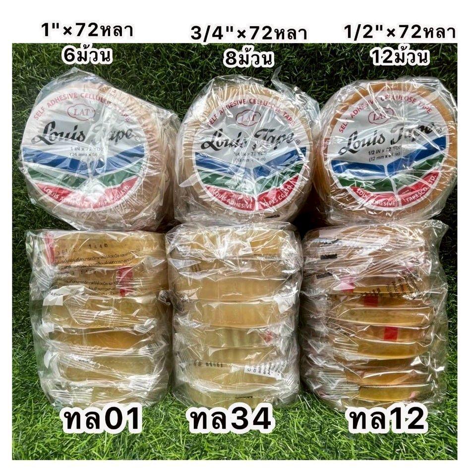 หลุยเทปLouisTape เอนกประสงค์ขนาด3/4IN72YDS และ1/2IN72YDS