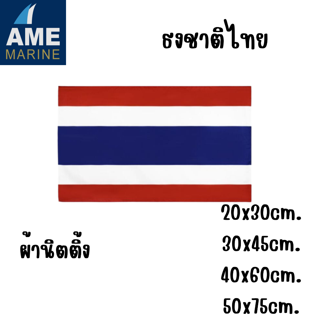 ธงชาติ ธงไทย ธงชาติไทย ผ้านิตติ้ง  Thai national flag knitted fabric Thai flag ผ้าถักลายธงชาติไทย  ม