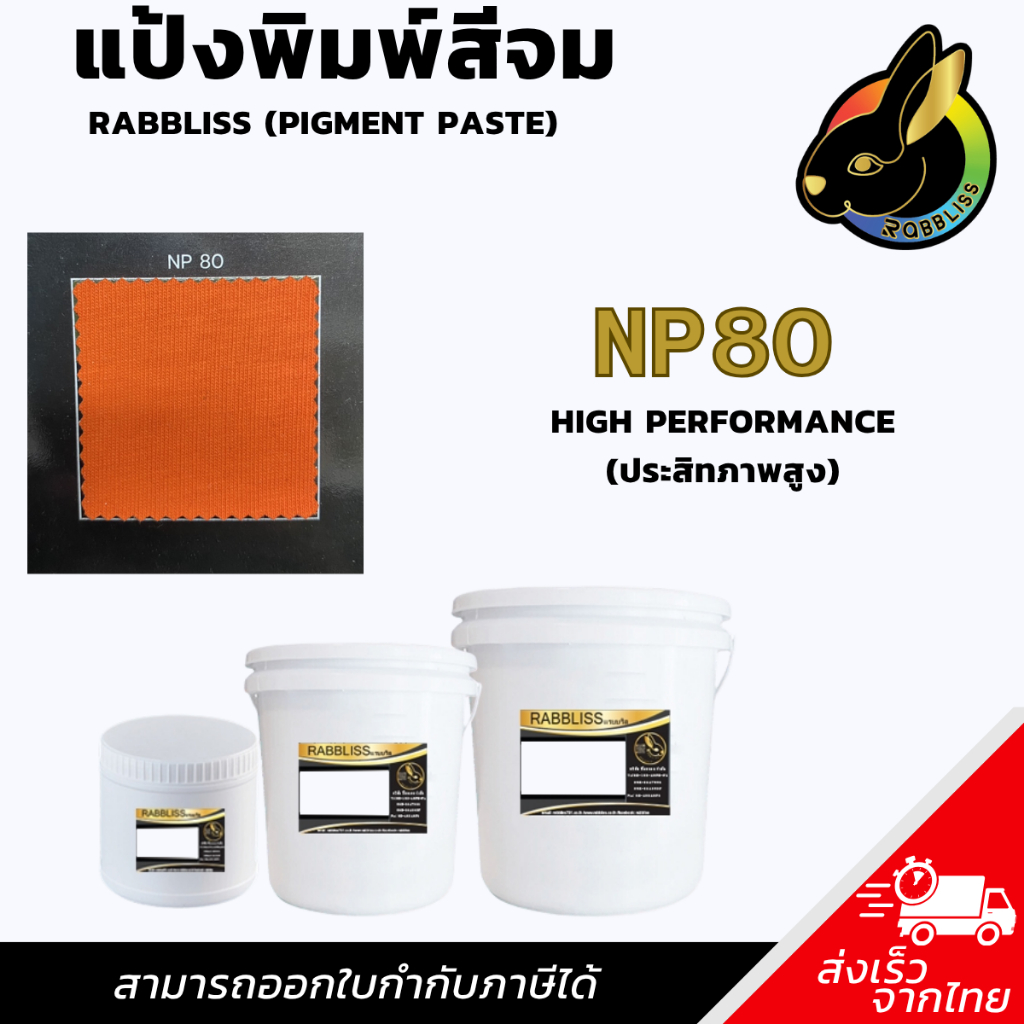 แป้งพิมพ์สีจม (PIGMENT PASTE) เนื้อสีมีความละเอียด สีโปร่งใส มีการยึดเกาะที่ดี (500g. 1Kg.)