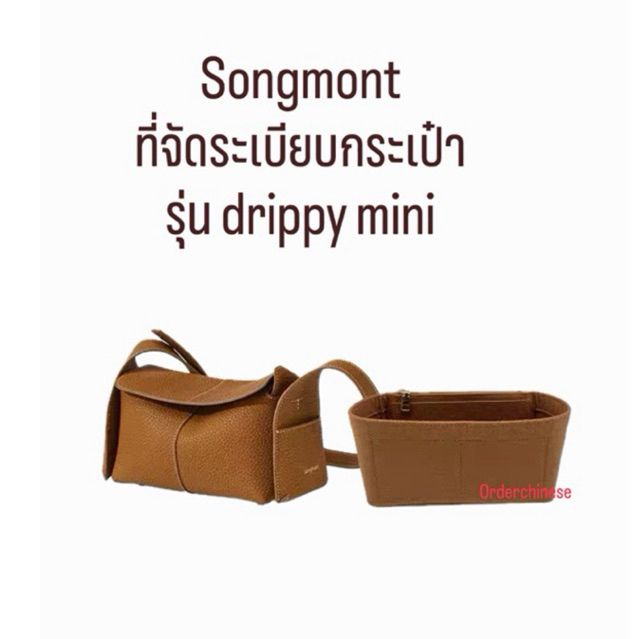 พร้อมส่ง🇹🇭 ที่จัดระเบียบกระเป๋า Songmont รุ่น Drippy mini☺️ ✨ ใช้โค้ดลดได้