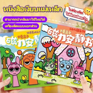 จัดเรียงฝีมือสำหรับเด็ก Sprunki Incredibox ฉากและตัวละครเปลี่ยน DIY Quiet Book