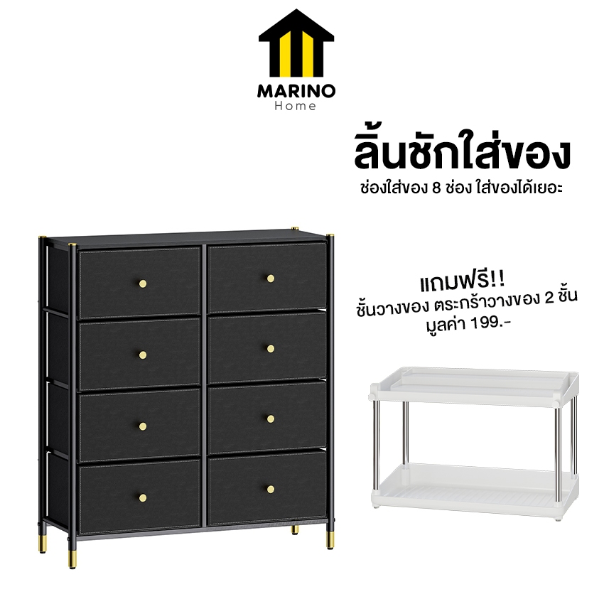 Marino Home (สินค้าพรีเมี่ยม) ตู้ลิ้นชักเก็บของ 9ชั้น ตู้เก็บเสื้อผ้า ลิ้นชัก 9 ชั้น แถมฟรี!! ชั้นวางของ 2 ชั้น No.Y1539