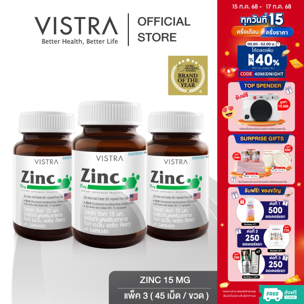 [แพ็ค 3 ขวด 135 เม็ด] VISTRA Zinc 15mg - วิสทร้า วิตามินซิงก์ 15 มก.