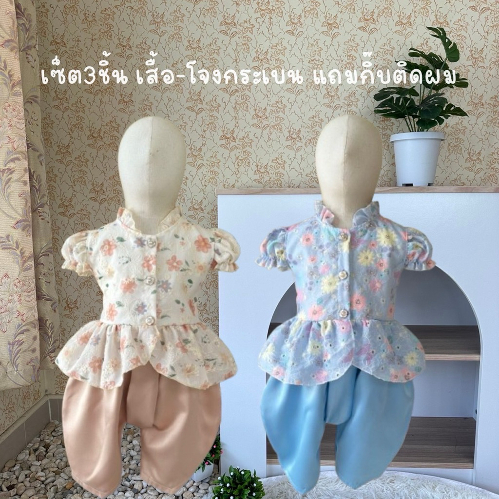 ชุดไทยเด็กผู้หญิง ผ้าคอตตอนฉลุปัก แถมฟรีกิ๊บติดผมเข้าชุด