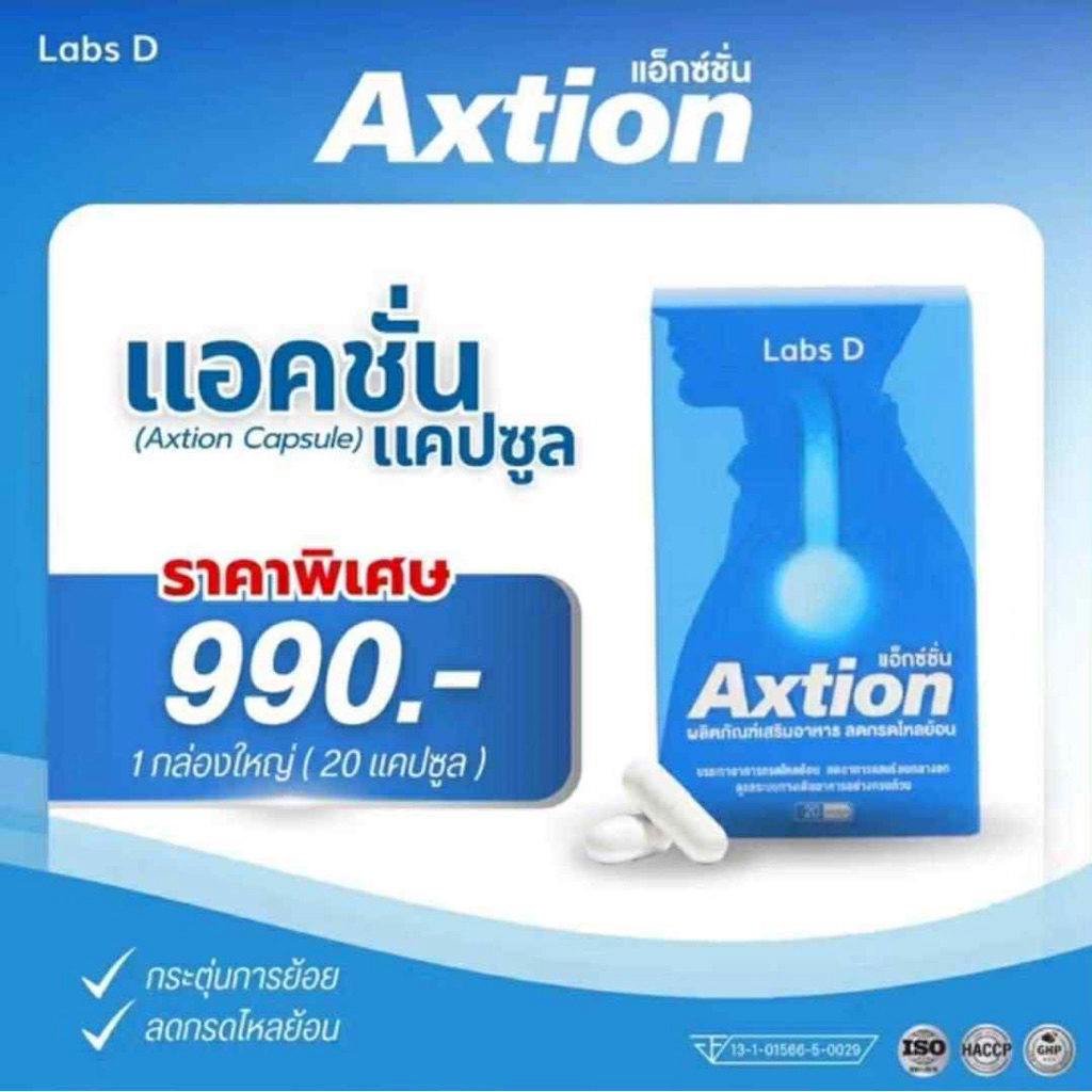 📢ของแท้ ส่งฟร ✅Axtion Cap - แอ็กซ์ชั่น 1 กล่องใหญ่ 20แคปซูล อาหารเสริมลดกรดไหลย้อน