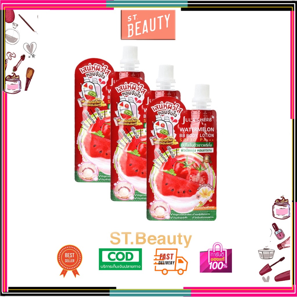 (3 ซอง) Jula's Herb Watermelon BB Body Lotion SPF30 PA+++ บีบีโลชั่นตัว