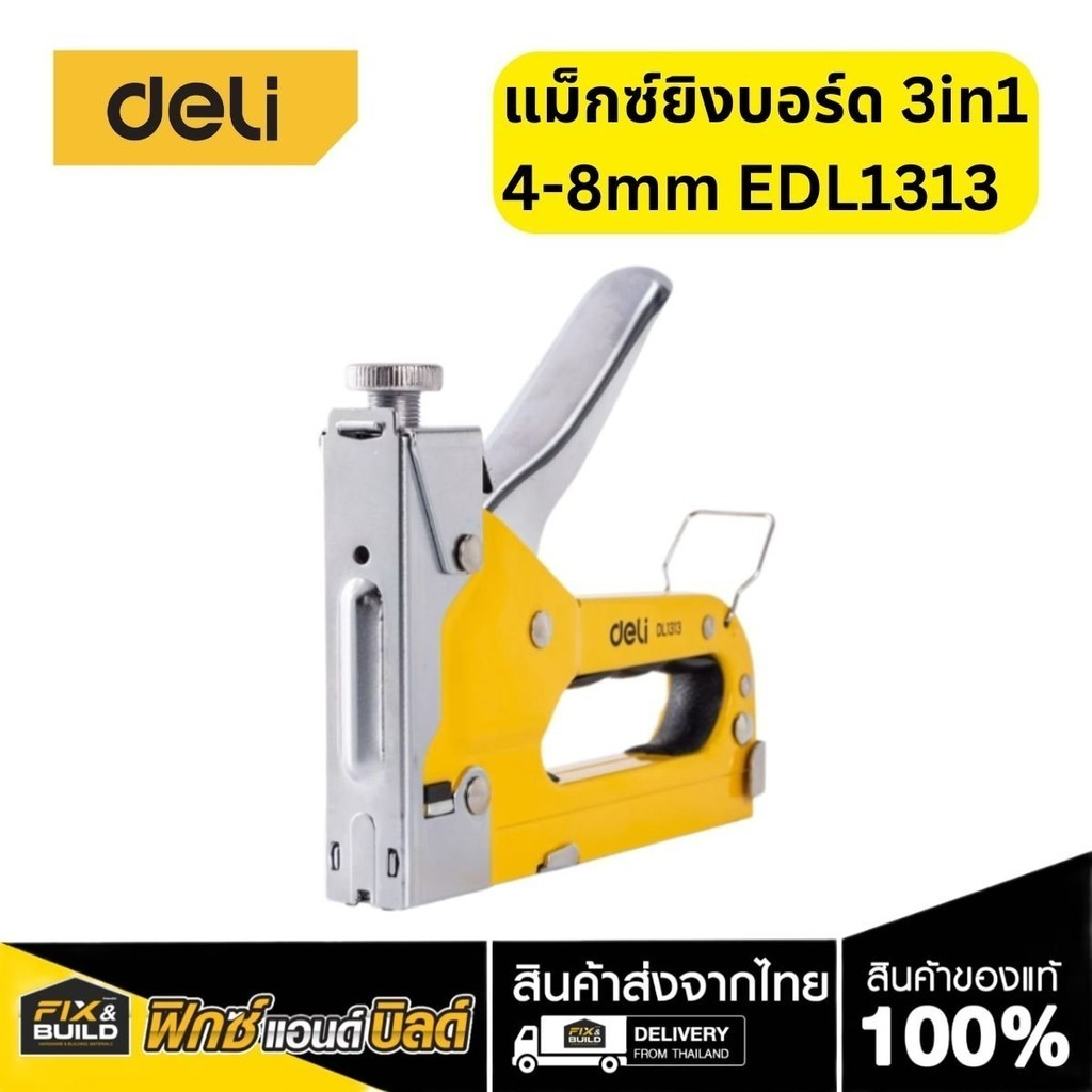 แม็กซ์ยิงบอร์ด ยิงไม้ งานไม้ เฟอนิเจอร์ 3in1 4-8mm EDL1313 DELI Staple Gun