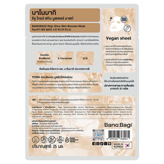 BANOBAGI - Skin Booster Mask Glow & Smooth Skin Care (25 g) บาโนบากิ บาโนบากิ สกิน บูสเตอร์ มาสก์ รีจู โกลว์ ( 25 กรัม)