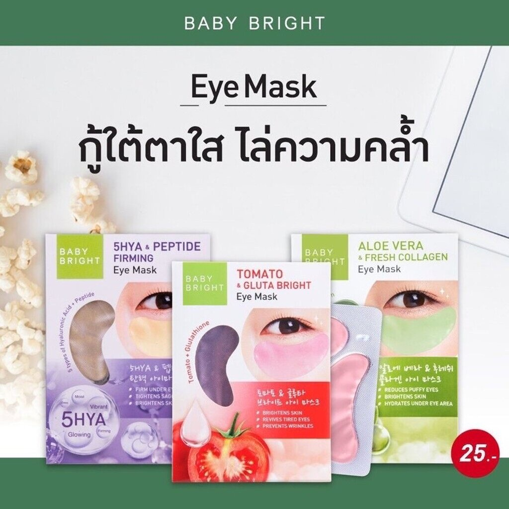(6คู่/กล่อง) Baby Bright Eye Mask เบบี้ไบร์ท มาสก์ใต้ตา อโลเวร่า มะเขือเทศ ไฮยา มี3สูตรให้เลือก 2.5 g Aloe Hya Tomato