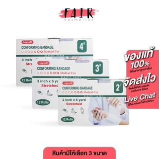 Longmed Conforming Bandage ลองเมด ผ้ายืด พันแผล [12 ม้วน][ยาว 5 หลา][สินค้ามีให้เลือก 3 ขนาด] ผ้าพันแผล ผ้าพันแผลยืด ผ้า