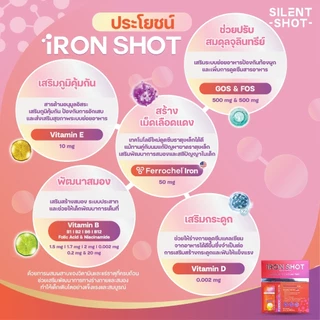 Silentshot HI SHOT&IRON SHOT&IMMU SHOT&DHA SHOT เสริมความสูง ธาตุเหล็ก ภูมิคุ้มกัน พัฒนาการเรียนรู้ เซ็ตทดลอง3กล่องใหญ่