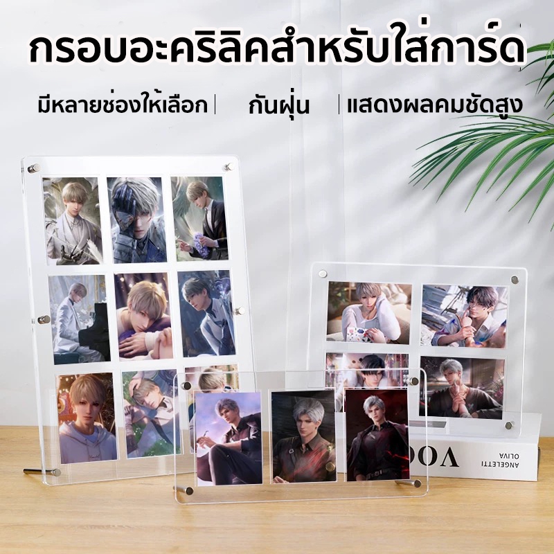 กันฝุ่น โปร่งใสชัดเจน กรอบรูป อะคริลิค 1/4/6/9/12ช่อง เก็บการ์ดและภาพถ่าย แสดงการ์ดไอดอล