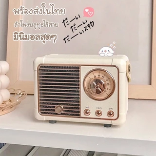 HM11 ลำโพงบลูทูธ ไร้สาย – บลูทูธ 5.0 สไตล์วินเทจ เรโทร, ใช้ได้ 8 ชม., สำหรับเที่ยว/คาเฟ่, พร้อมส่ง
