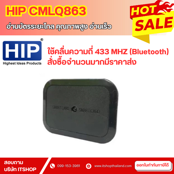 CMLQ863 HIP บัตร Easy Pass ระยะไกล ระยะในการส่งสัญญาณอยู่ที่ 20 เมตร