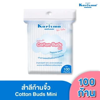 Karisma แคริสม่า คอตตอนบัด สำลีก้านจิ๋ว 100 ก้าน | Cotton buds mini 100 buds