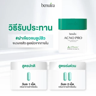 Benutra Acno Pro 3 กล่อง บีนูทร่า แอคโน โปร วิตามินลดสิว ซิงค์ลดสิว สิวอักเสบ ลดรอยสิว รอยดำ คุมมัน