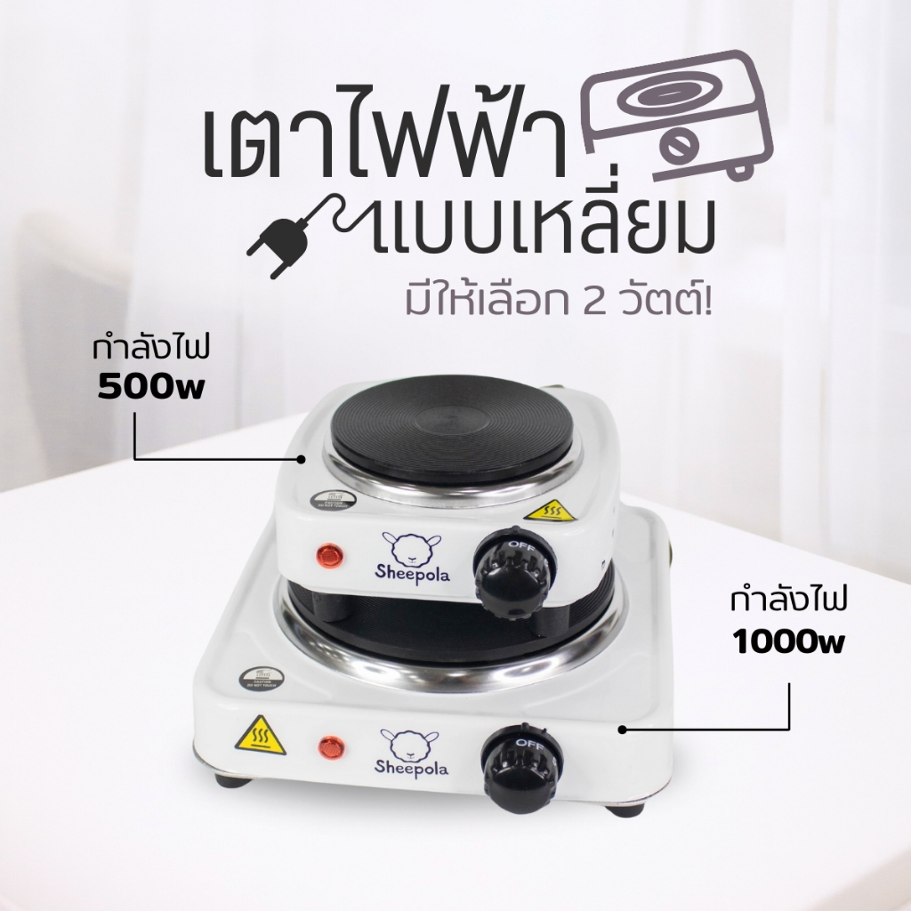 เตาไฟฟ้าอเนกประสงค์ขนาดเล็ก ต้มกาแฟ อุ่นอาหาร เตาไฟฟ้าเเบบเหลี่ยมเเละเเบบกลมเเละ