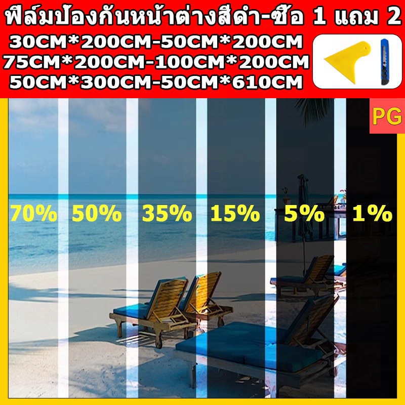 ซื้อ 1แถม 2 ขนาดเต็ม ฟิล์มกรองแสง ฟิล์มกรองแสงรถยนต์ ฟิล์มอาคาร ฟิล์มติดกระจก ฟิล์มคาร์บอน Black Carbon Window Film