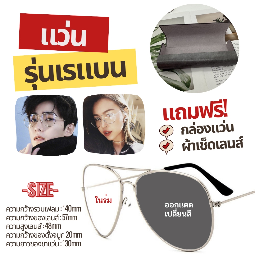 แว่นรุ่นเรเเบน ทรงสวยเท่ห์ สำหรับสายตาสั้น/ยาว/ปกติ ป้องกันแสงUV Auto Glasses แถมกล่อง+ผ้าเช็ด