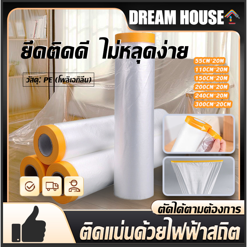 พลาสติกป้องกันฝุ่นเฟอร์นิเจอร์กันน้ำผ้าคลุมเตียงป้องกันฝุ่นละออง 7 ขนาด ใช้ซ้ำได้