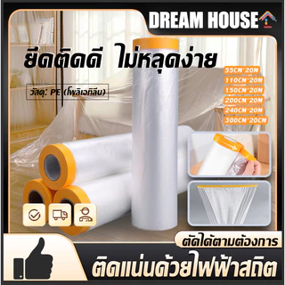 พลาสติกป้องกันฝุ่นเฟอร์นิเจอร์กันน้ำผ้าคลุมเตียงป้องกันฝุ่นละออง 7 ขนาด ใช้ซ้ำได้