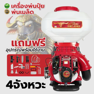 เครื่องพ่นปุ๋ย ตรา RAMPAG GOLD-MISUZAN 4จังหวะ พ่นน้ำ พ่นข้าว ขนาด26ลิตร ถังพ่นปุ๋ย เครื่องหว่านข้าว