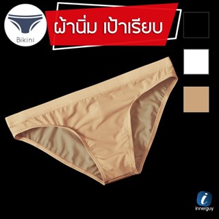 กางเกงในชาย บิกินี่เอวต่ำ 