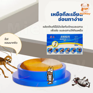 เจลฆ่าแมลงสาบ 8 เม็ด ดึงดูดแมลงสาบ กำจัดแมลงสาบ ไล่แมลงสาบ ที่ดักแมลงสาบ ป้องกันแมลงสาบ