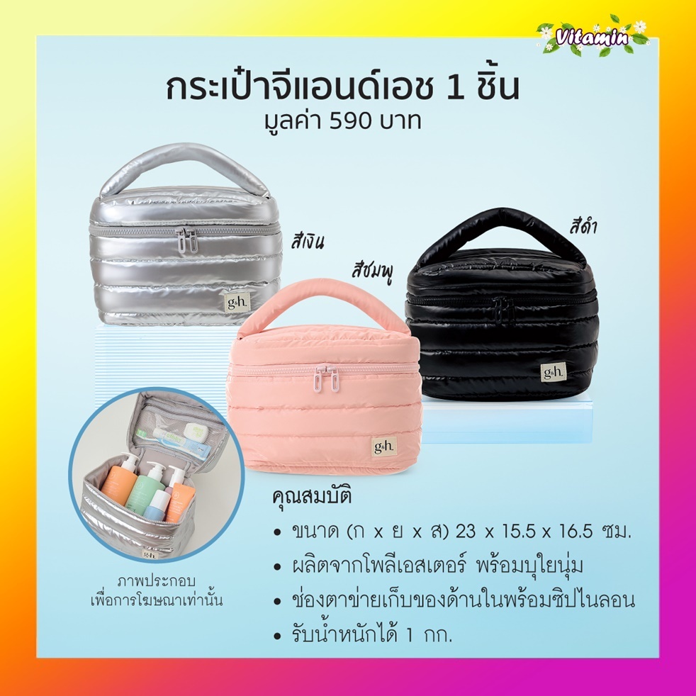 Amway G&H แอมเวย์ของแท้ กระเป๋าเครื่องสำอางค์จีแอนด์เอช ผลิตจากโพลีเอสเตอร์ พร้อมบุใยนุ่ม