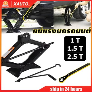 แม่แรงยกรถ แม่แรงรถ แม่แรงแบบมีมือจับ แม่แรงแม่แรงแบบมือหมุน…