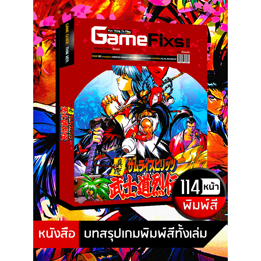 บทสรุปเกม Samurai Shodown RPG หรือ Shinsetsu Samurai Spirits: Bushidou Retsuden [IS167]
