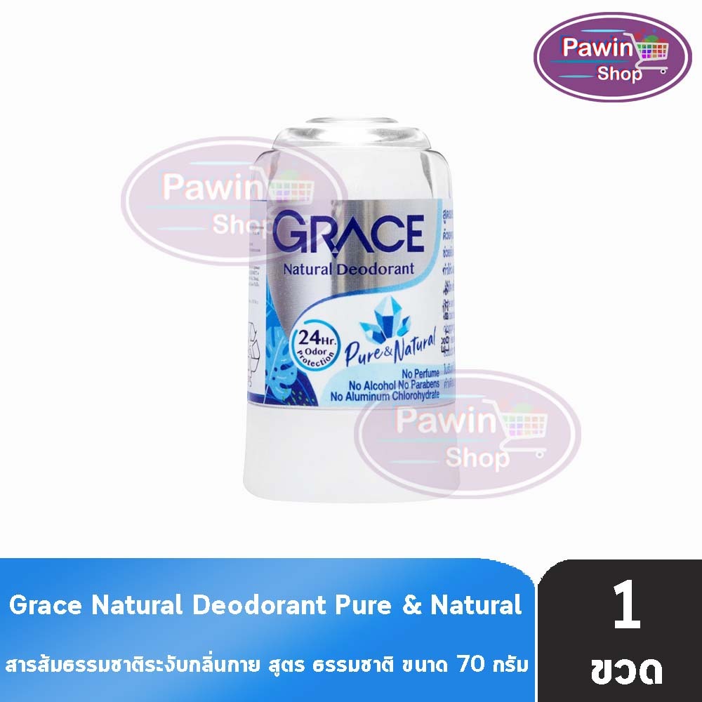 Grace เกรซ สารส้มแท่งระงับกลิ่นกาย สูตรธรรมชาติ 70 กรัม [1 ขวด สีน้ำเงิน] BB 2210 สารส้มเกรซ สารส้ม ทารักแร้ โรลออนเกรซ