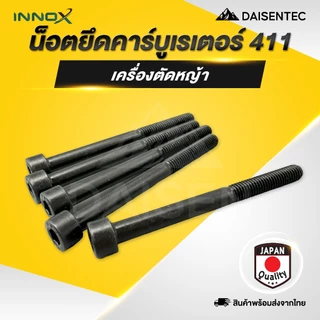 DAISENTEC - น็อตยึดคาร์บูเรเตอร์ น็อตยึดคาร์บู คาร์บูเรเตอร์ เครื่องตัดหญ้า 411 เครื่องตัดหญ้า น็อตยึดคาร์บูตัดหญ้า
