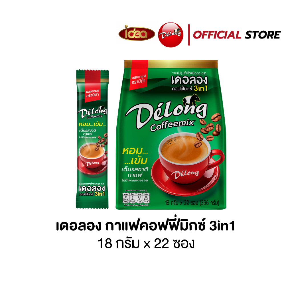 กาแฟเดอลองคอฟฟี่มิกซ์ ไขมันต่ำ รสชาติเข้มข้น กาแฟคอฟฟี่มิกซ์ 3in1 (22 ซอง/ถุง)