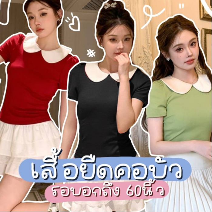 K87 🪷 เสื้อคอบัวสาวอวบ มีสายด้านหลัง น่ารักสดใส สไตล์เรียบหรู ลูกคุณหนูดูแพง สาวอวบ-สาวผอมใส่ได้ อกได้ถึง 60 นิ้ว 🪷