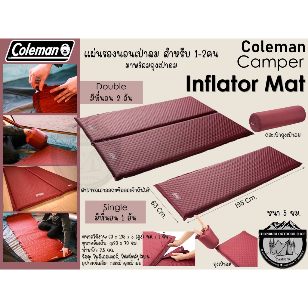 Coleman JP Camper Inflator Mat#แผ่นรองนอนเป่าลม สำหรับ 1-2คน มาพร้อมถุงเป่าลม