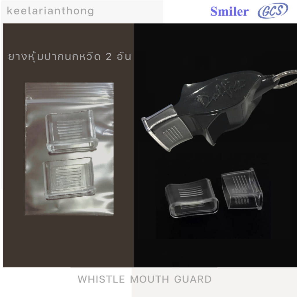 **2อัน** ยางหุ้มปากนกหวีด พีวีซีใส