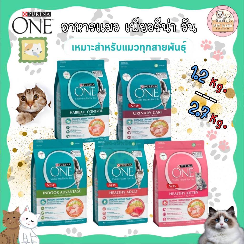 Purina One อาหารแมว เพียวริน่า วัน 1.2 - 2.7 กิโล เกรดซุปเปอร์พรีเมี่ยม