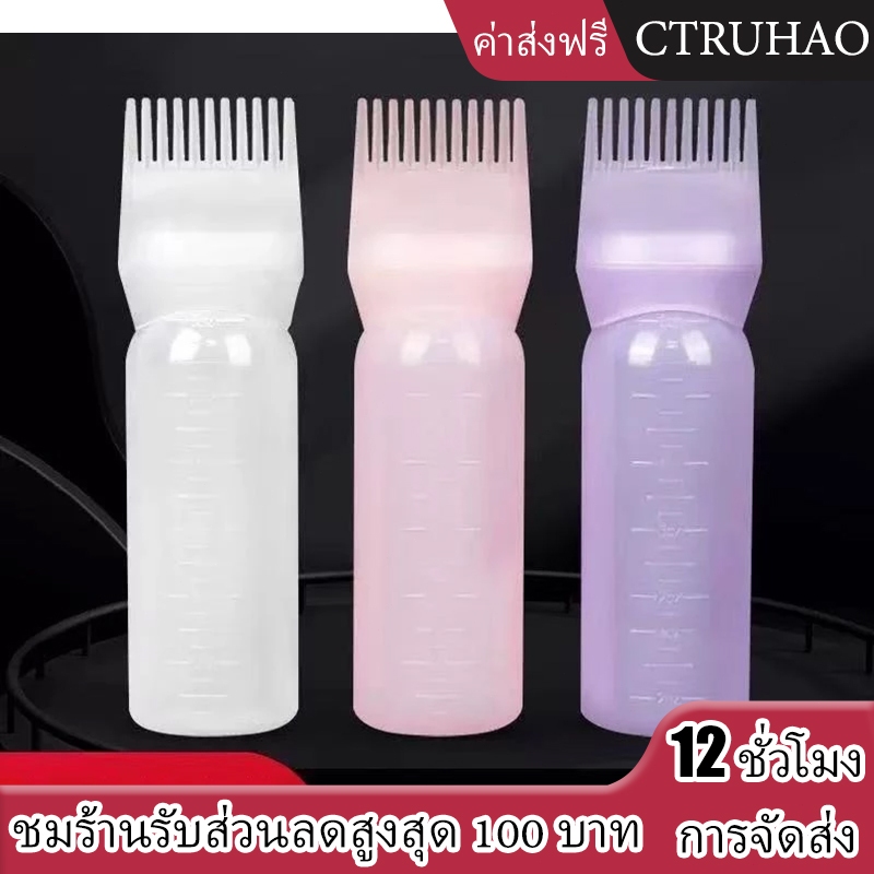 CTUHAO ขวดย้อมผม อุปกรณ์ย้อมผม แปรงย้อมผม ครีมย้อมผม ขวดย้อมผม อุปกรณ์ย้อมผ ขวดย้อมผมพลาสติกแบบเติมได้