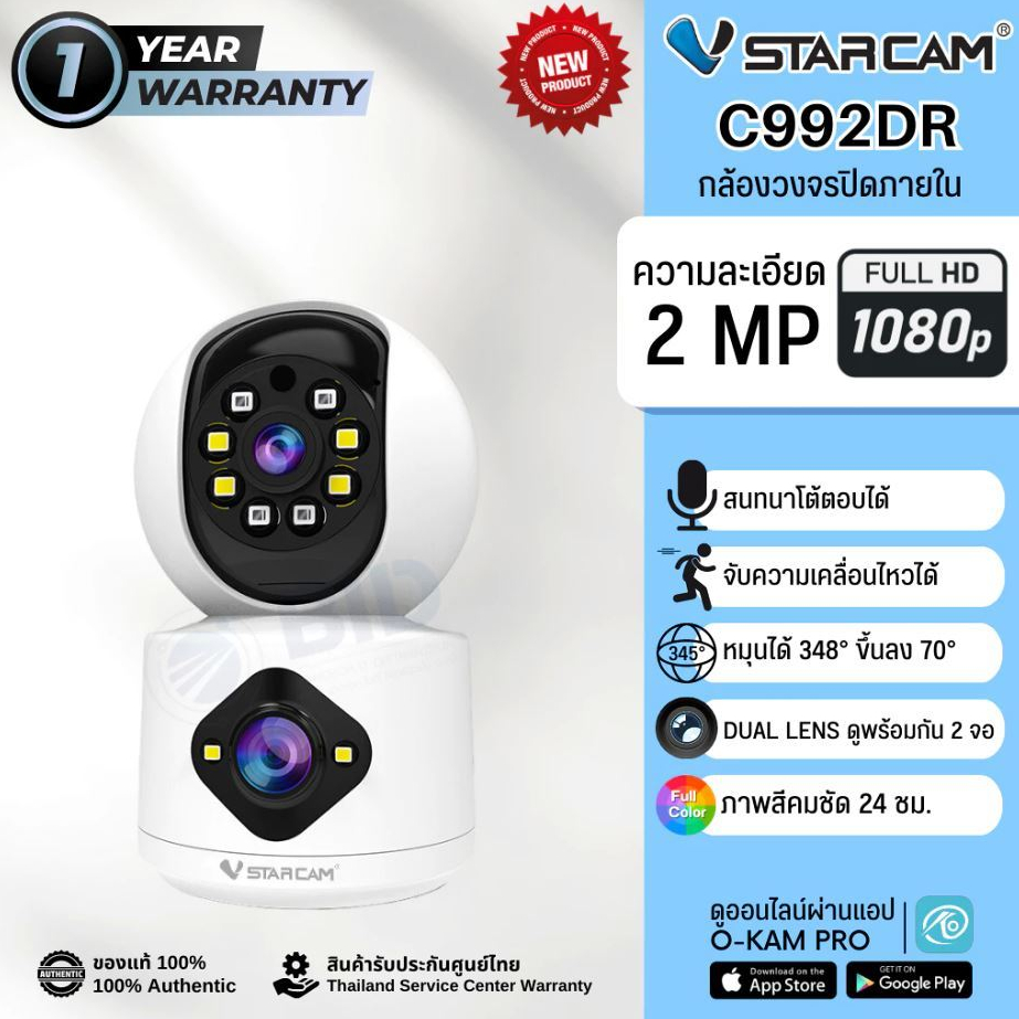 Vstarcam C992DR Dual-lens กล้องวงจรปิด IP Camera Indoor (เลนส์คู่) มีไฟ Led กลางคืนภาพสี