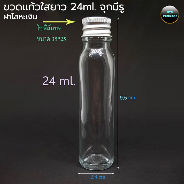 ขวด 24ml แก้วยาว + จุกมีรู และ ฝา (50ใบ) ขวด ร้านBVN PACKAGE