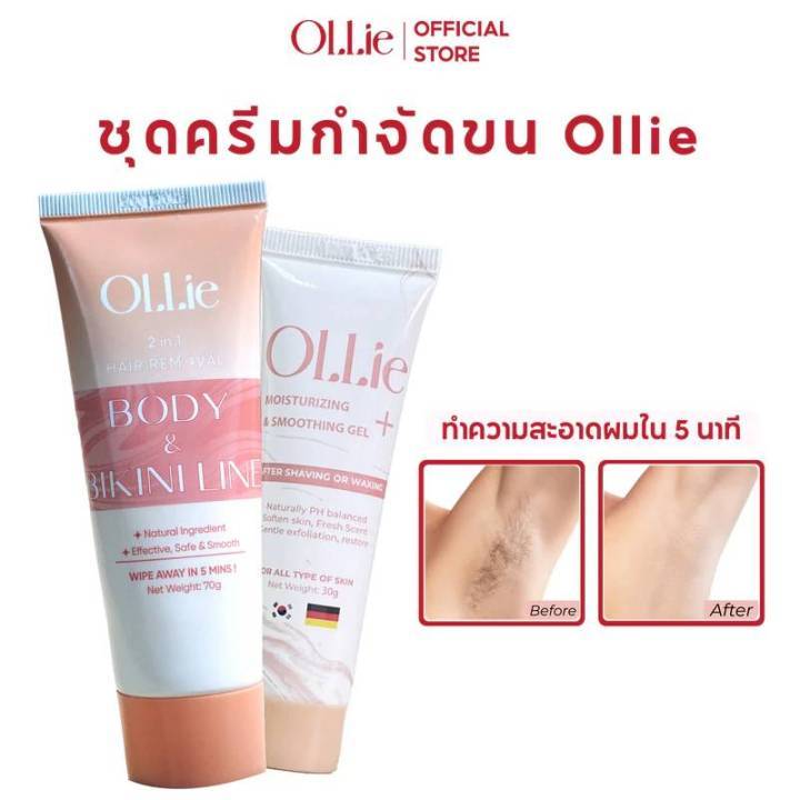 คอมโบครีมกำจัดขน Ollie 70 กรัม และเซรั่มหลังแว็กซ์ 30 กรัม กำจัดขนบริเวณแขน ขา รักแร้ บิกินี่