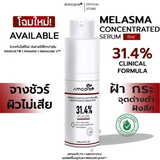 เซรั่มลดฝ้าเข้มข้น รีเซ็ตเม็ดสี | Tranexon 10% + Alpiniawhit…